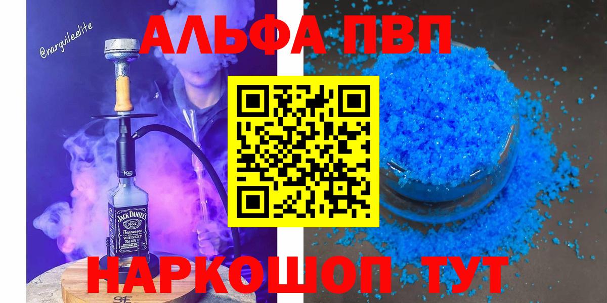 Сатка  Alfa_PVP Crystall  Alfa_PVP  Вход с VPN  Alpha PVP Crystall  A-PVP СК 