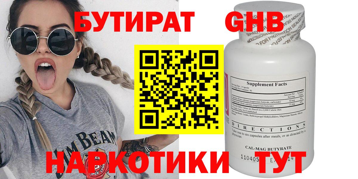 БУТИРАТ BDO Сатка