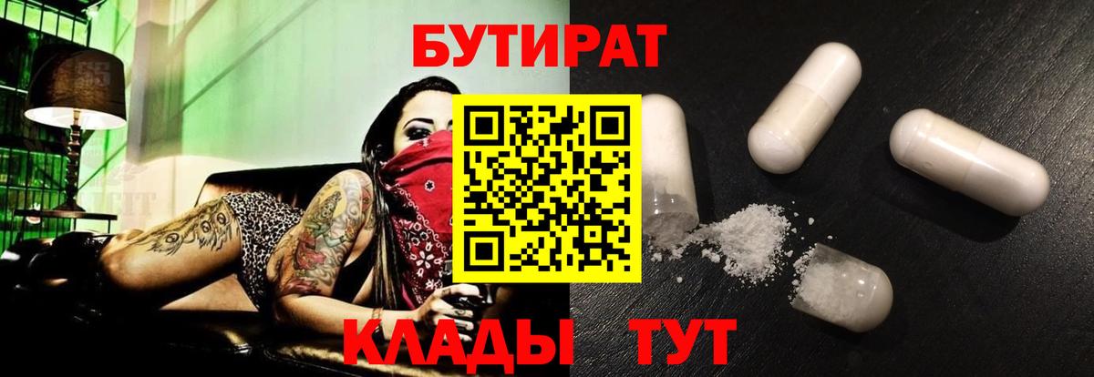 Бутират оксана  Вход с VPN  Сатка 