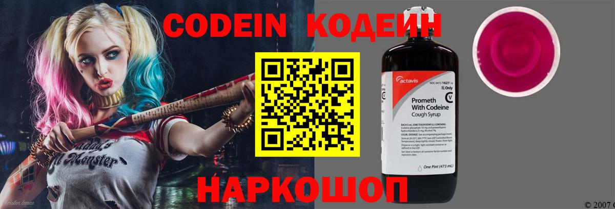 Кодеин напиток Lean (лин)  Кодеиновый сироп Lean Purple Drank  Сатка  Вход с VPN 