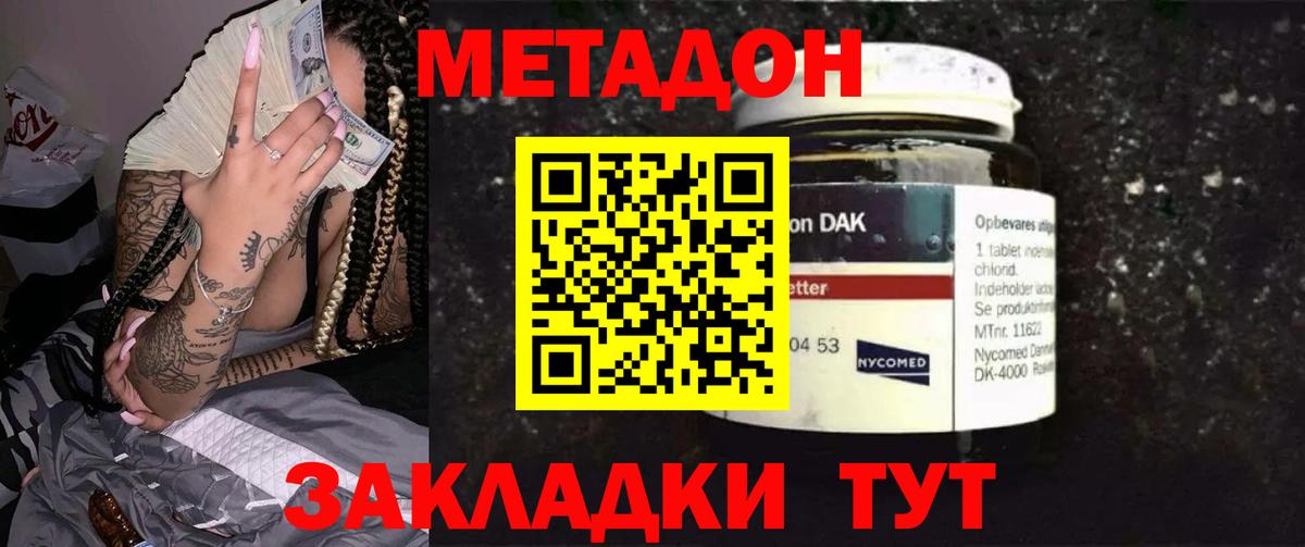 МЕТАДОН кристалл  МЕТАДОН мёд  Вход с VPN  Сатка 