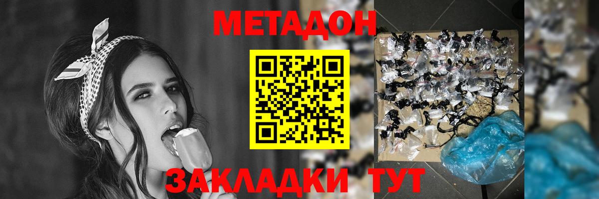 Метадон белоснежный Сатка